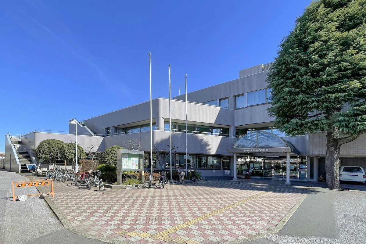 鎌ケ谷市立図書館 鎌ケ谷市立図書館