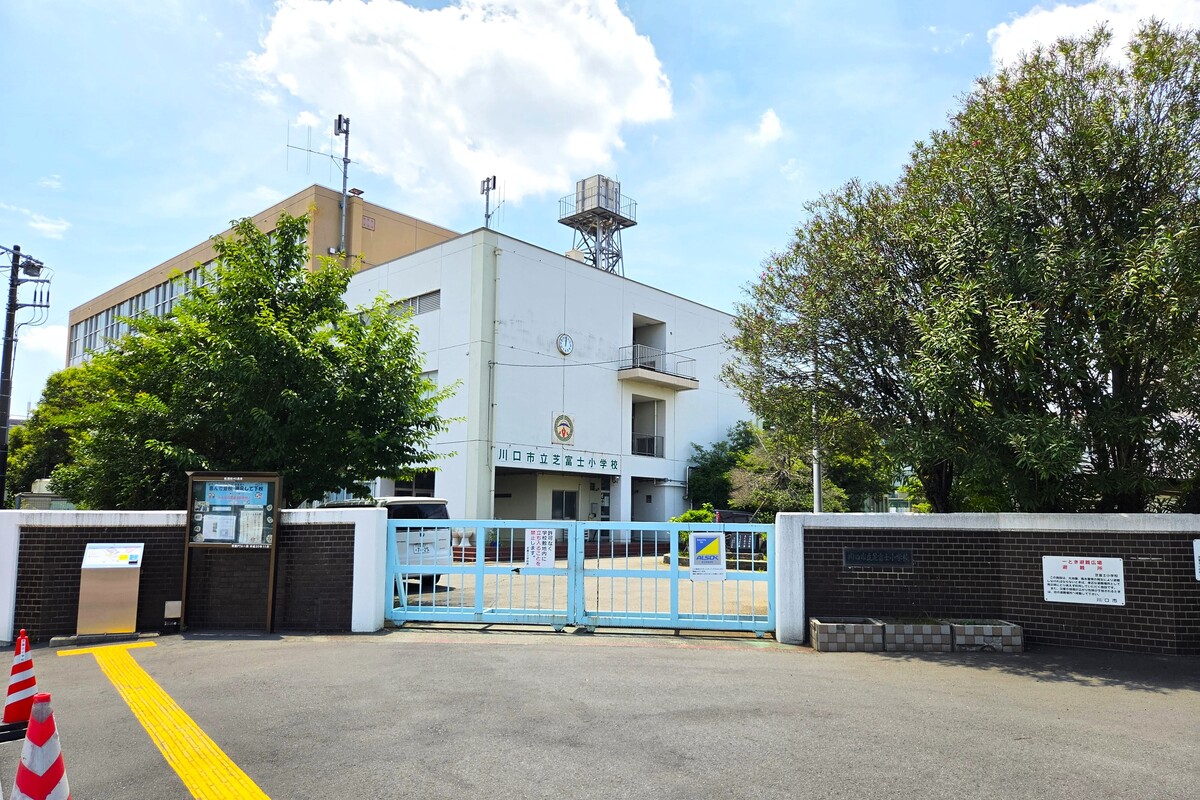 芝富士小学校 芝富士小学校