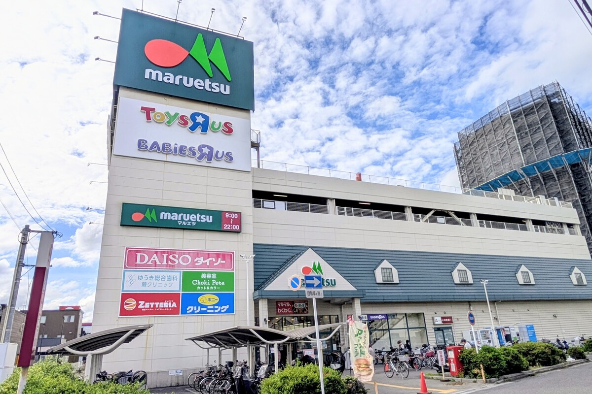 マルエツ蕨北町店/トイザらス・ベビーザらス蕨店 マルエツ蕨北町店/トイザらス・ベビーザらス蕨店