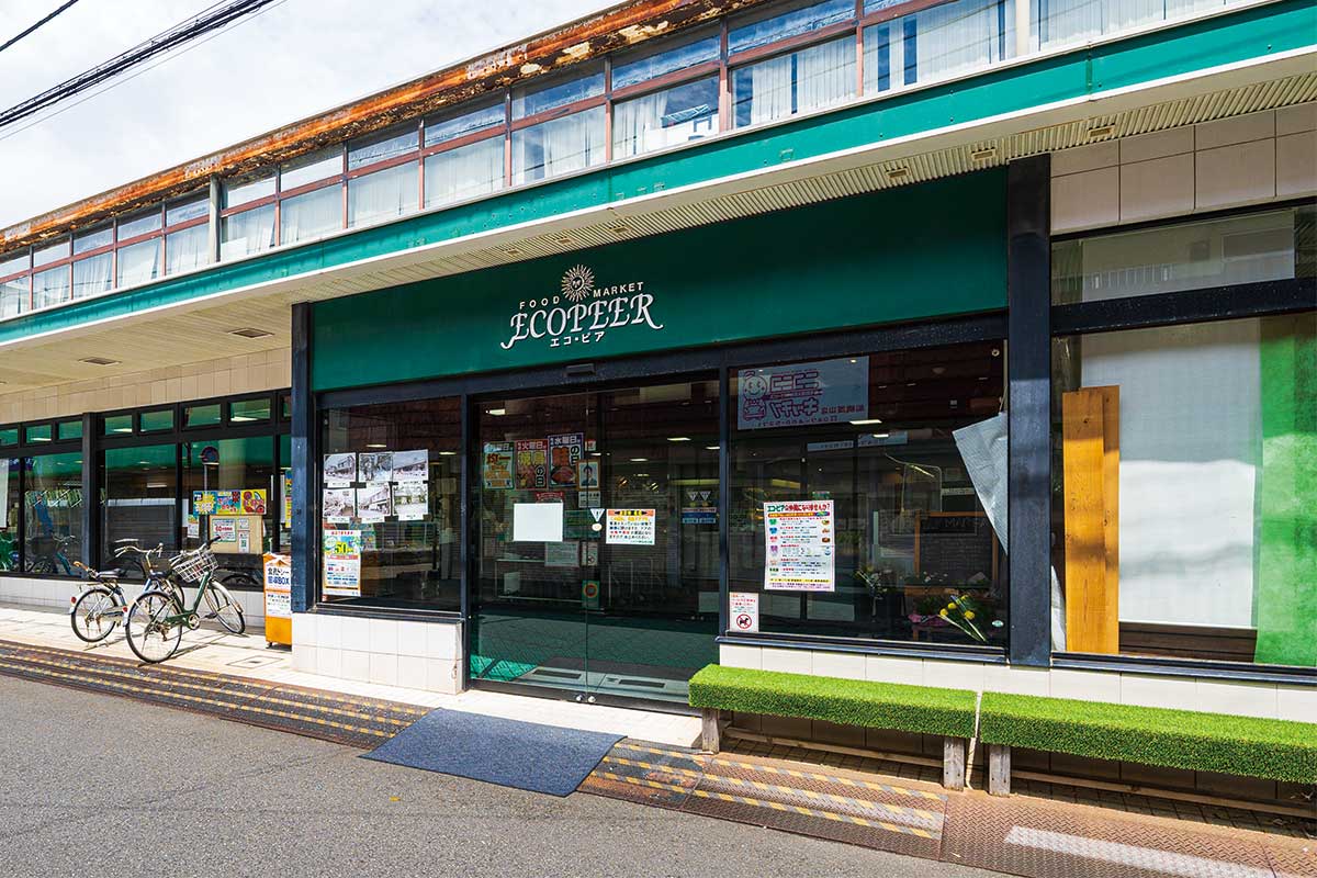 エコ・ピア 薬円台店 エコ・ピア 薬円台店
