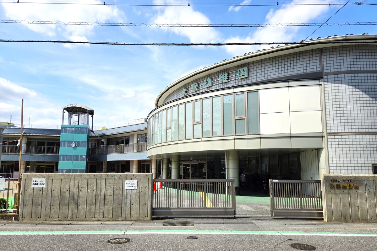大沢幼稚園 大沢幼稚園