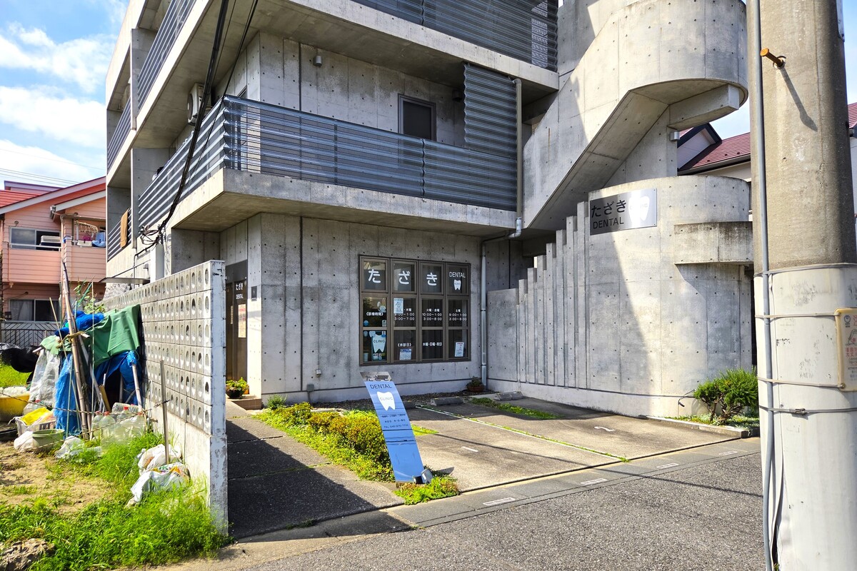 たざき歯科医院 たざき歯科医院