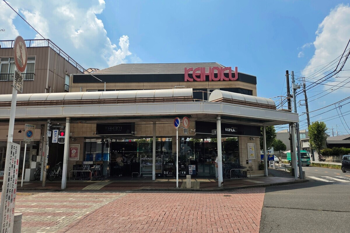 KEIHOKUスーパー江戸川台店 KEIHOKUスーパー江戸川台店