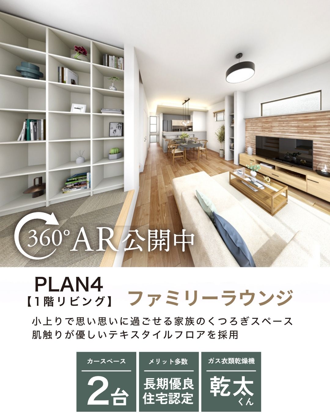 ※4号棟完成予想図は図面を基に描いたもので実際とは多少異なります。