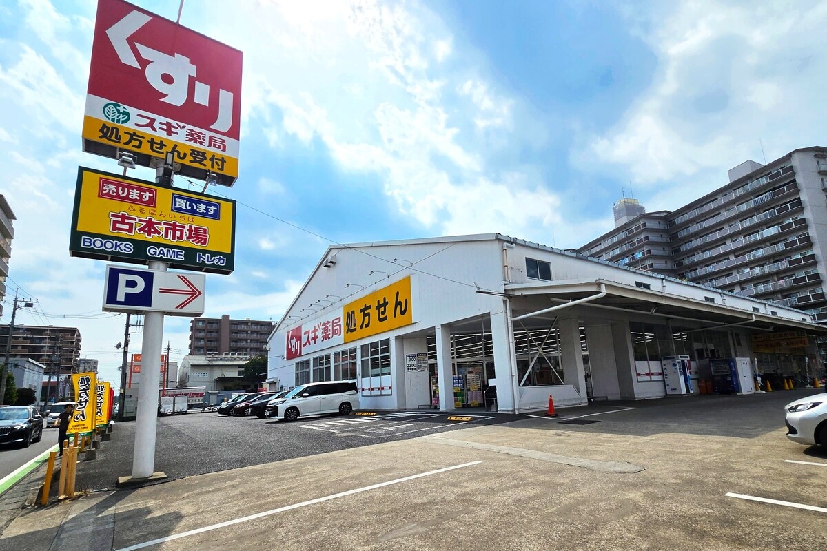 スギ薬局 三芳町店/古本市場 三芳店 スギ薬局 三芳町店/古本市場 三芳店