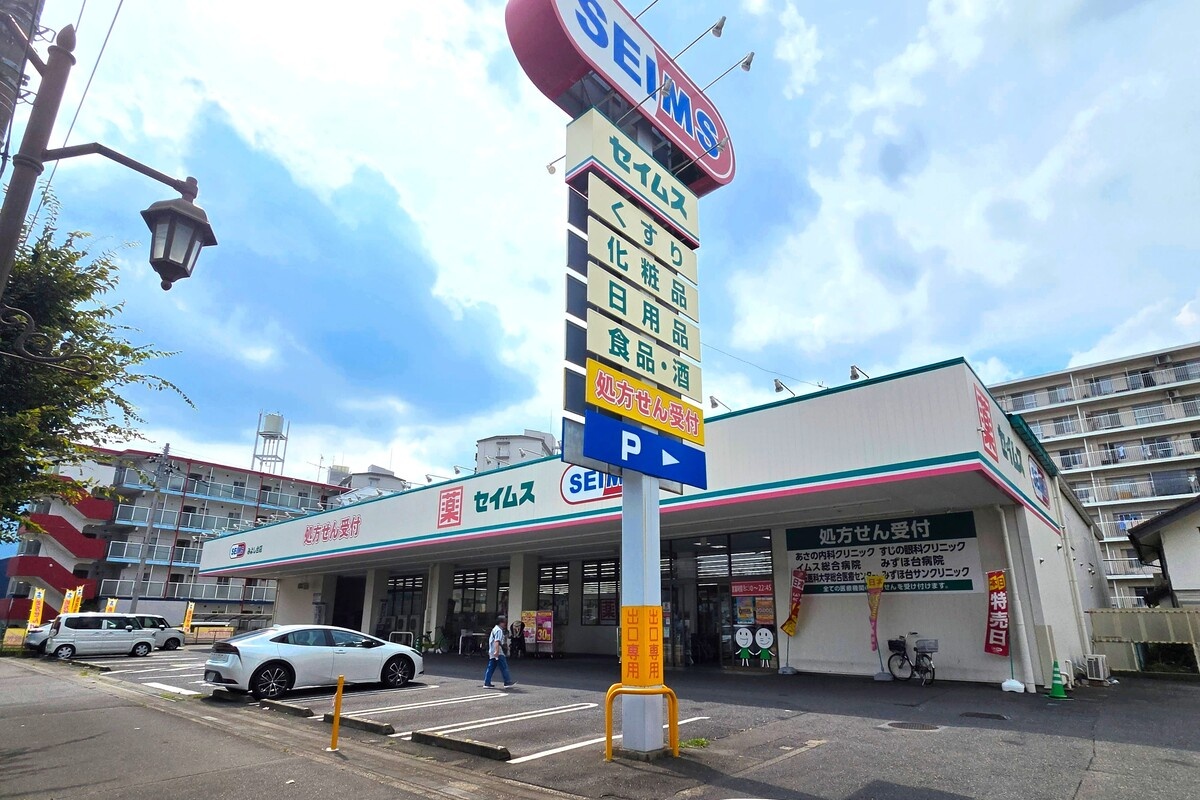 ドラッグセイムス みよし台店 ドラッグセイムス みよし台店