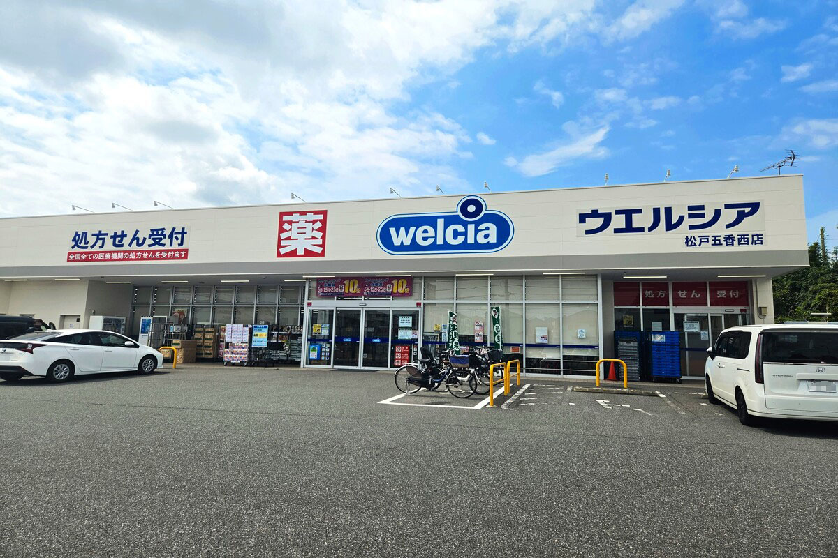 ウエルシア松戸五香西店 ウエルシア松戸五香西店