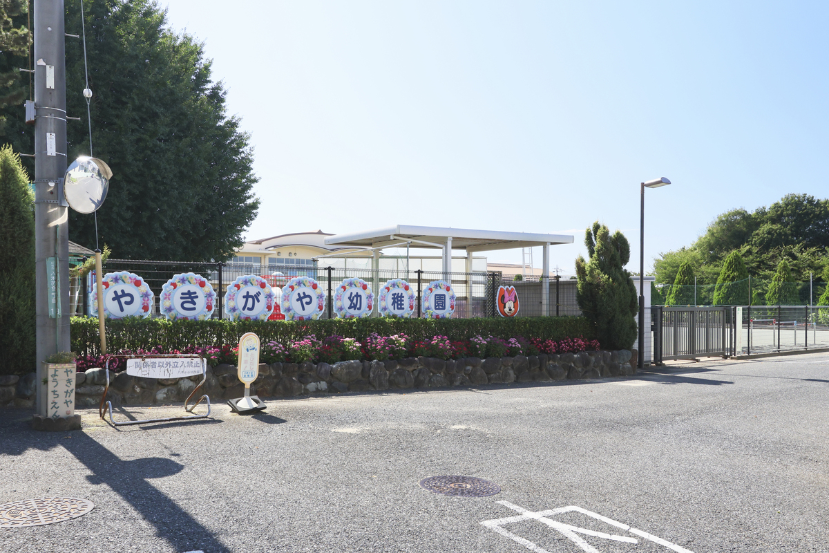 八木ヶ谷幼稚園 八木ヶ谷幼稚園