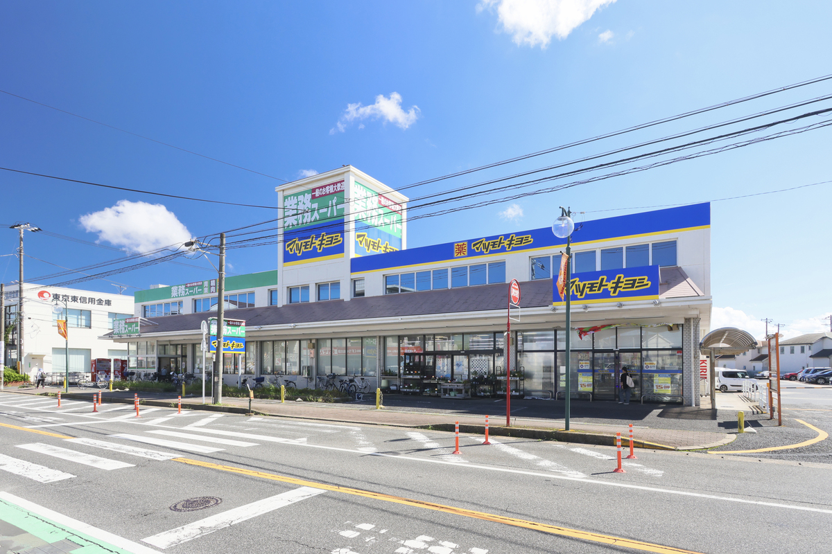 業務スーパー三咲店 業務スーパー三咲店