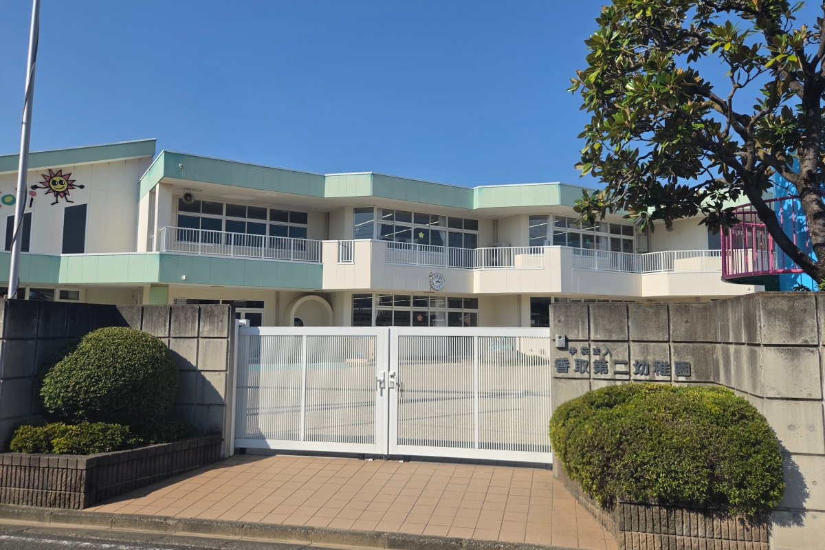 香取第二幼稚園 香取第二幼稚園