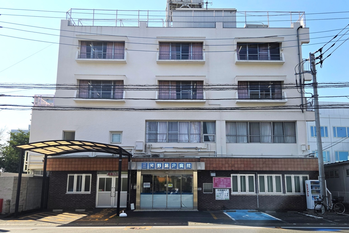 三芳野第2病院 三芳野第2病院