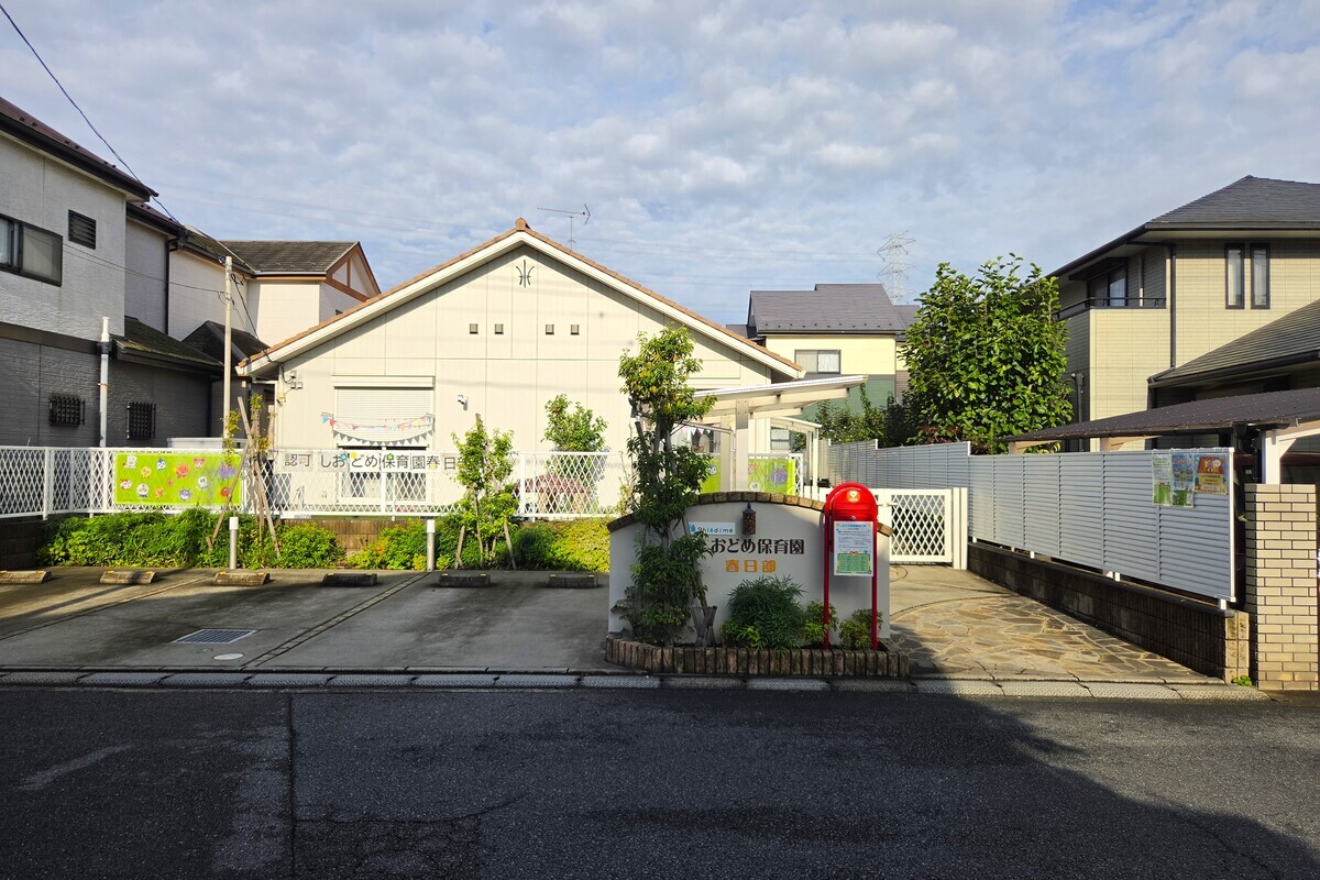 しおどめ保育園春日部 しおどめ保育園春日部