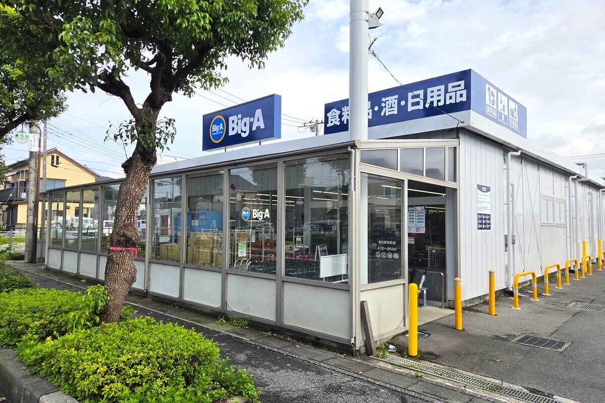 ビッグ・エー春日部栄町店 ビッグ・エー春日部栄町店