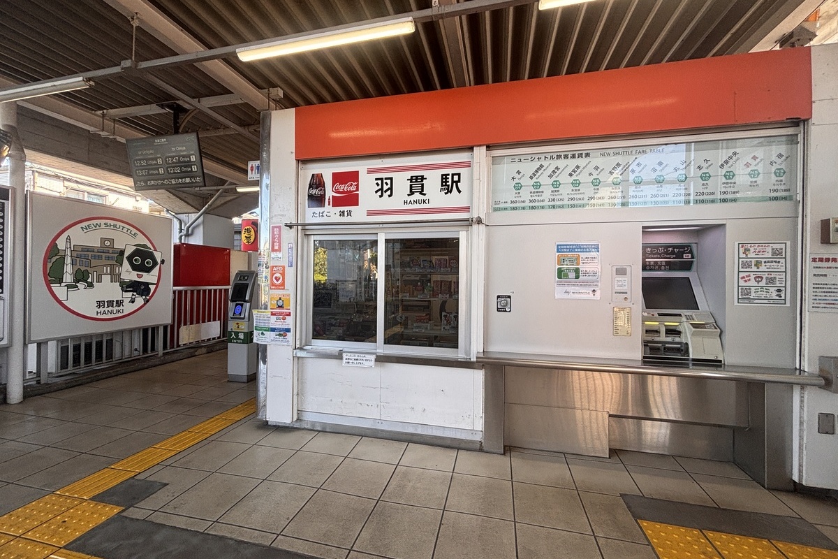 埼玉新都市交通「羽貫」駅 埼玉新都市交通「羽貫」駅