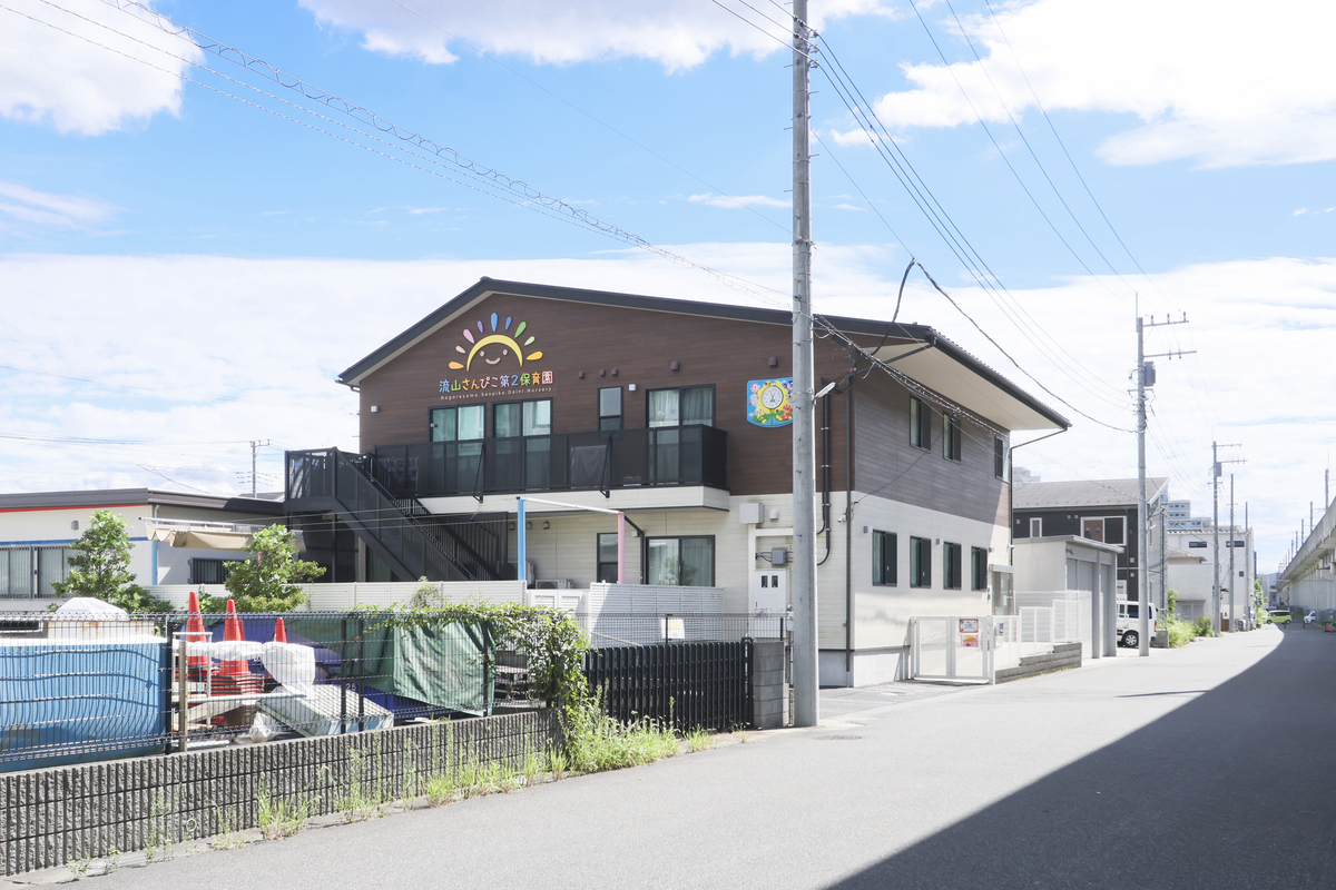 流山さんぴこ第2保育園 流山さんぴこ第2保育園