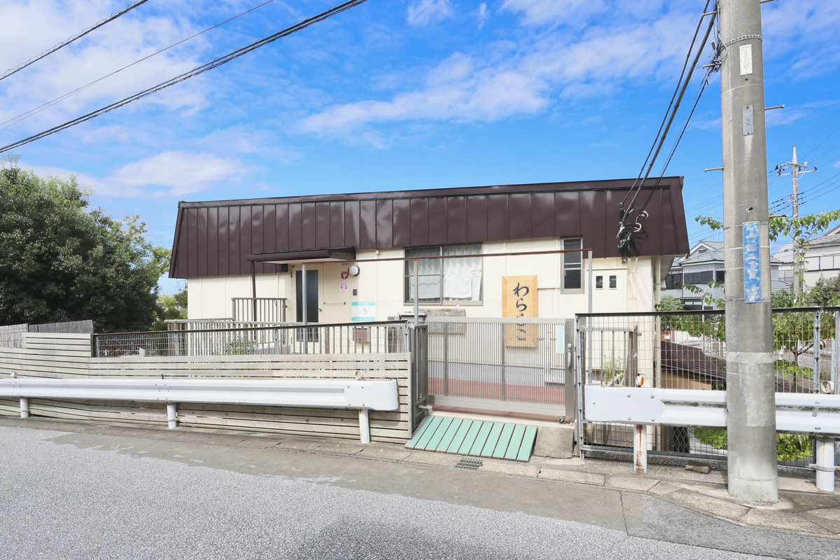 生活クラブ風の村わらしこ保育園流山/子育て支援センターわらしこ 生活クラブ風の村わらしこ保育園流山/子育て支援センターわらしこ