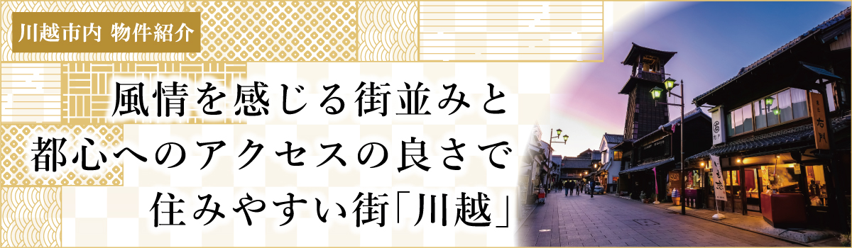 川越エリア誘導バナー