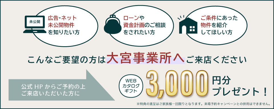 大宮来店-スライド下用