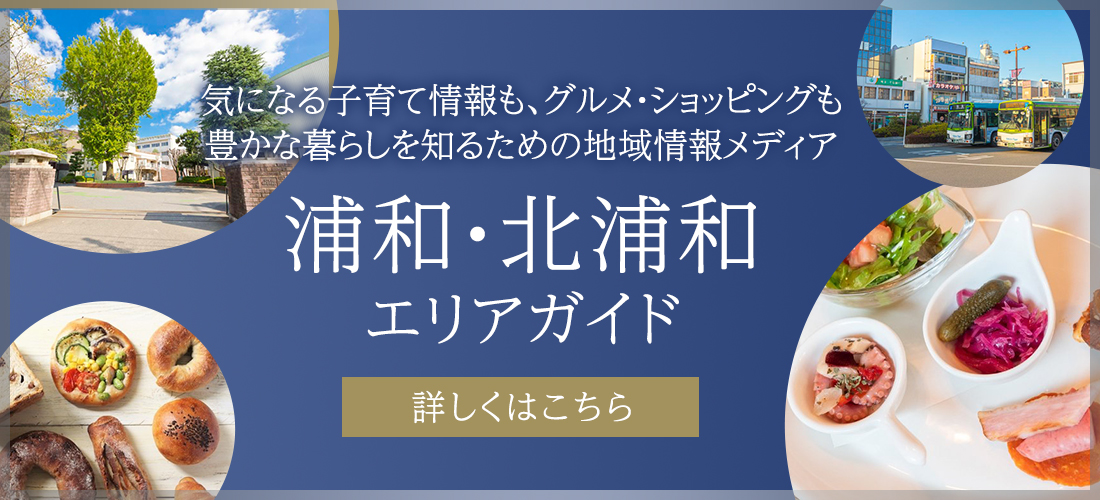 【浦和A28】浦和エリアサイトバナー