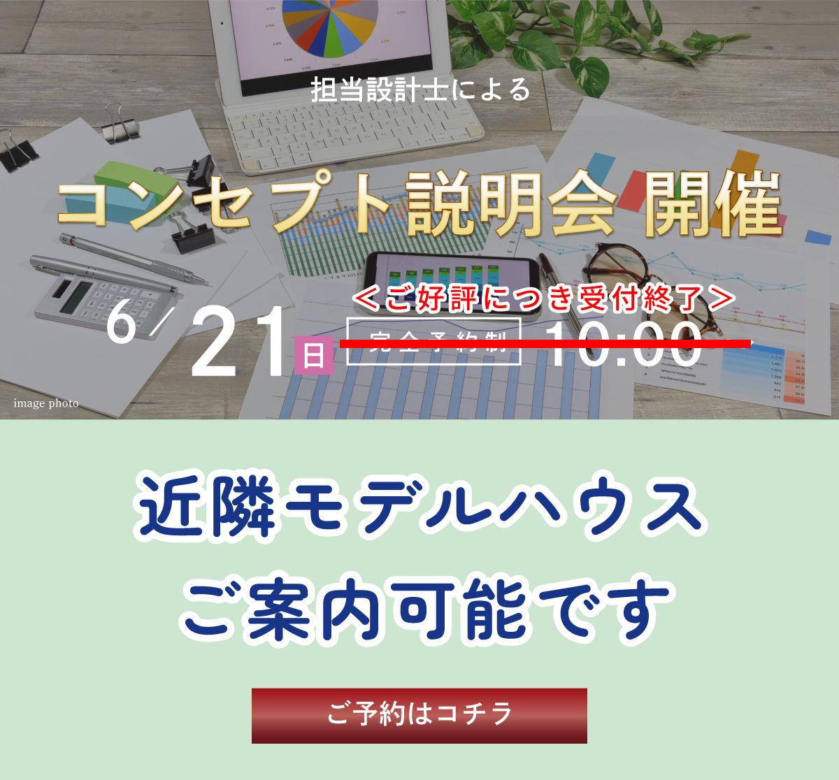 伊奈19近隣モデル