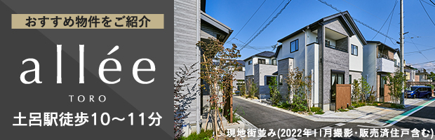 アレイ土呂