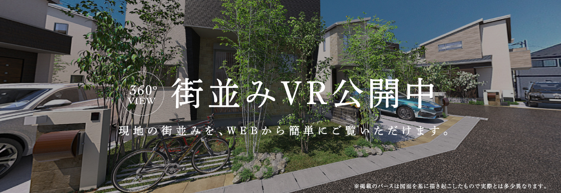 薬園台5　街並みVR
