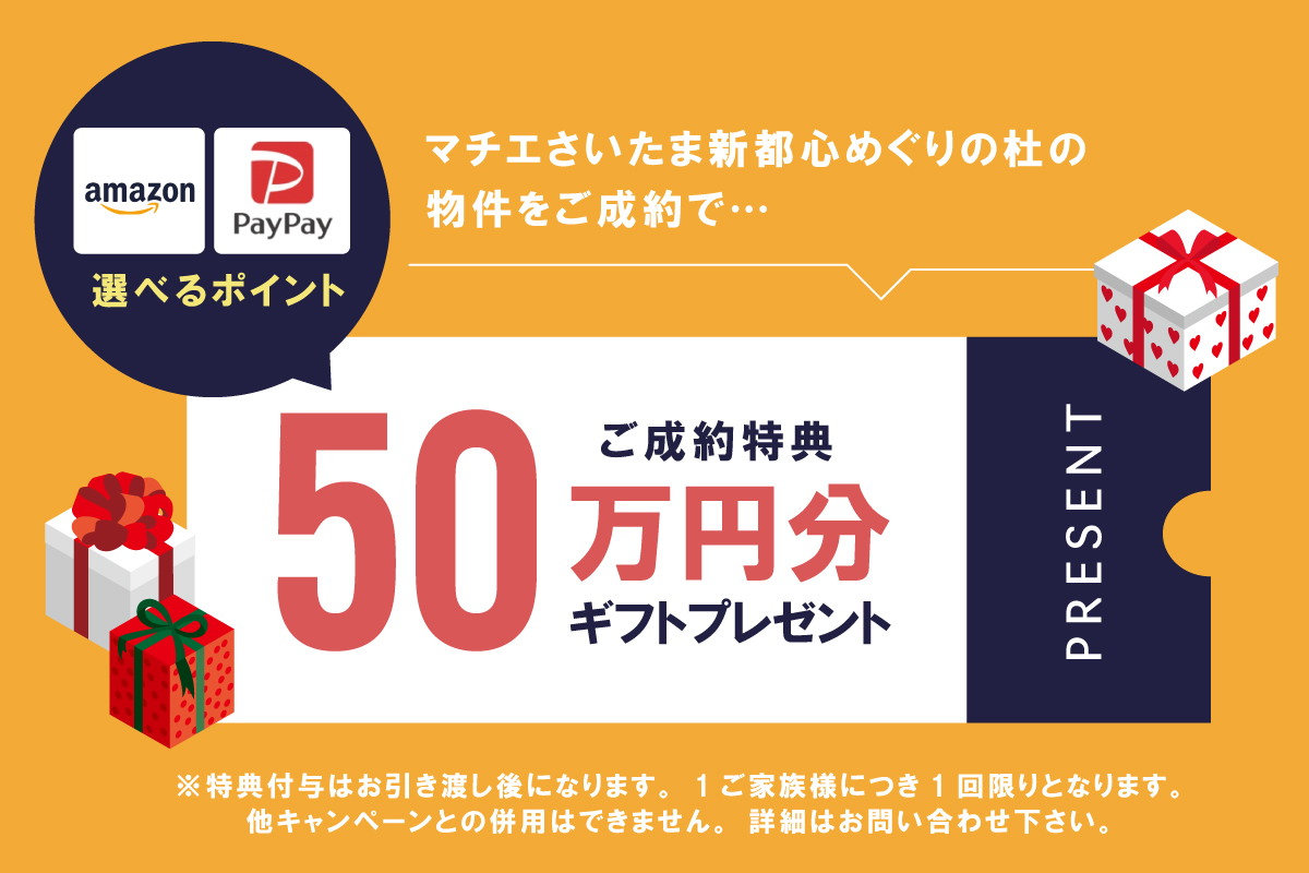 三室50万円