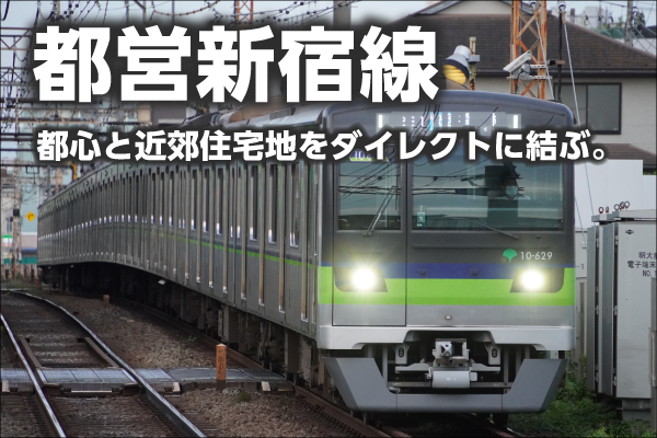 都営新宿線の新築一戸建て一覧