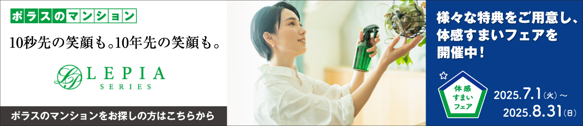 ポラスの新築マンション