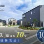リラ船橋 三咲～リレイト～（全9邸）【街並みVR】