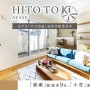 HITO-TOKIひととき綾瀬　2号棟
