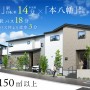 【施工実績】リラ市川 IV　★近隣モデルハウスとして公開中★