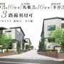モダンカーサイクス新松戸　【街並みVR】