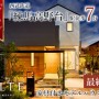  ALTE -オルト練馬高野台-　モデルハウス1号棟