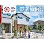 ディスカバリープロジェクト東武動物公園 コネクト・コミュニティ　モデルハウス37号棟