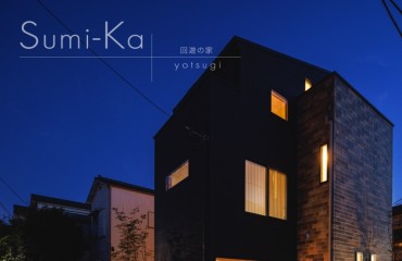 【施工事例】Sumi-Ka+すみかプラス四ツ木 回遊の家