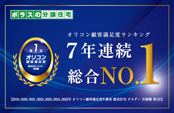 オリコンお客様満足度5年連続総合1位