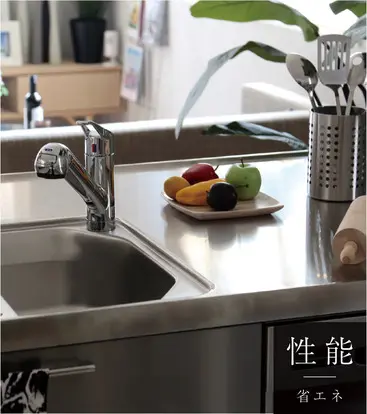 性能/省エネ