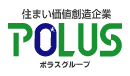 住まい価値創造企業 ポラスグループ