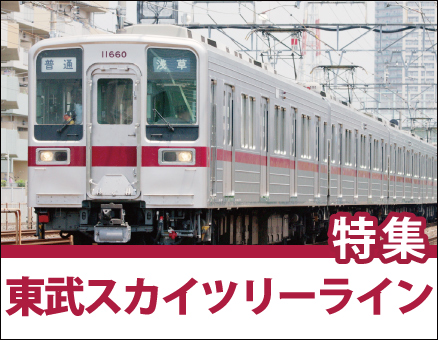 東武スカイツリーラインの新築一戸建て一覧