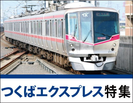 つくばエキスプレスの新築一戸建て一覧