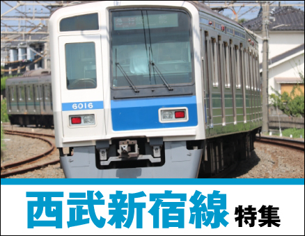 西武新宿線の新築一戸建て一覧