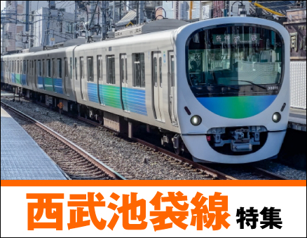 西武池袋線の新築一戸建て一覧