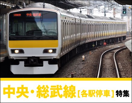 JR中央・総武線の新築一戸建て一覧