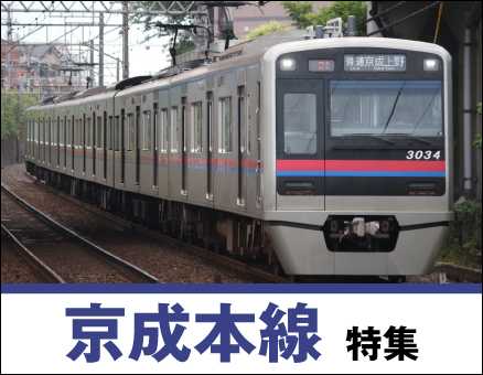 京成本線の新築一戸建て一覧
