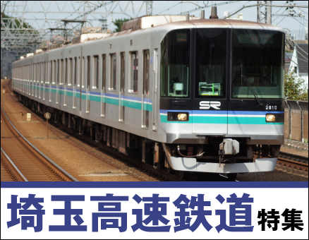 埼玉高速鉄道の新築一戸建て一覧