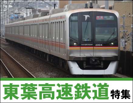 東葉高速鉄道の新築一戸建て一覧