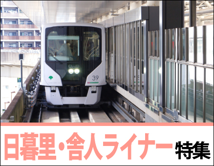 舎人ライナーの新築一戸建て一覧