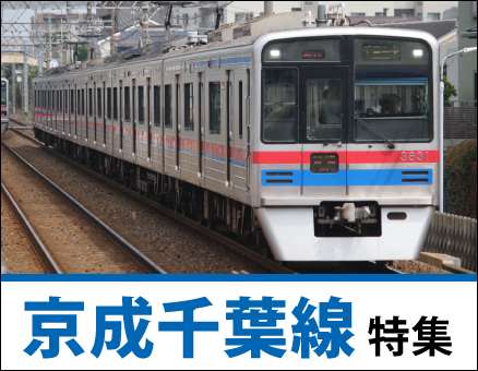 京成千葉線の新築一戸建て一覧