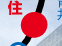 北千住